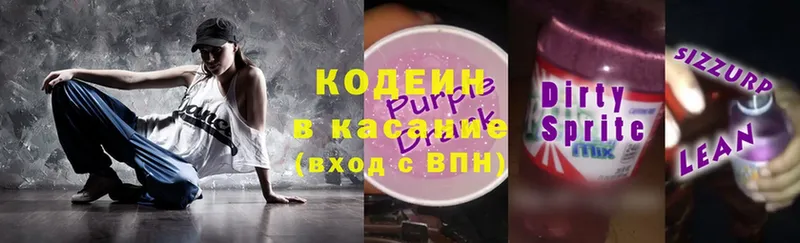 Кодеин Purple Drank  где купить   Новомосковск 